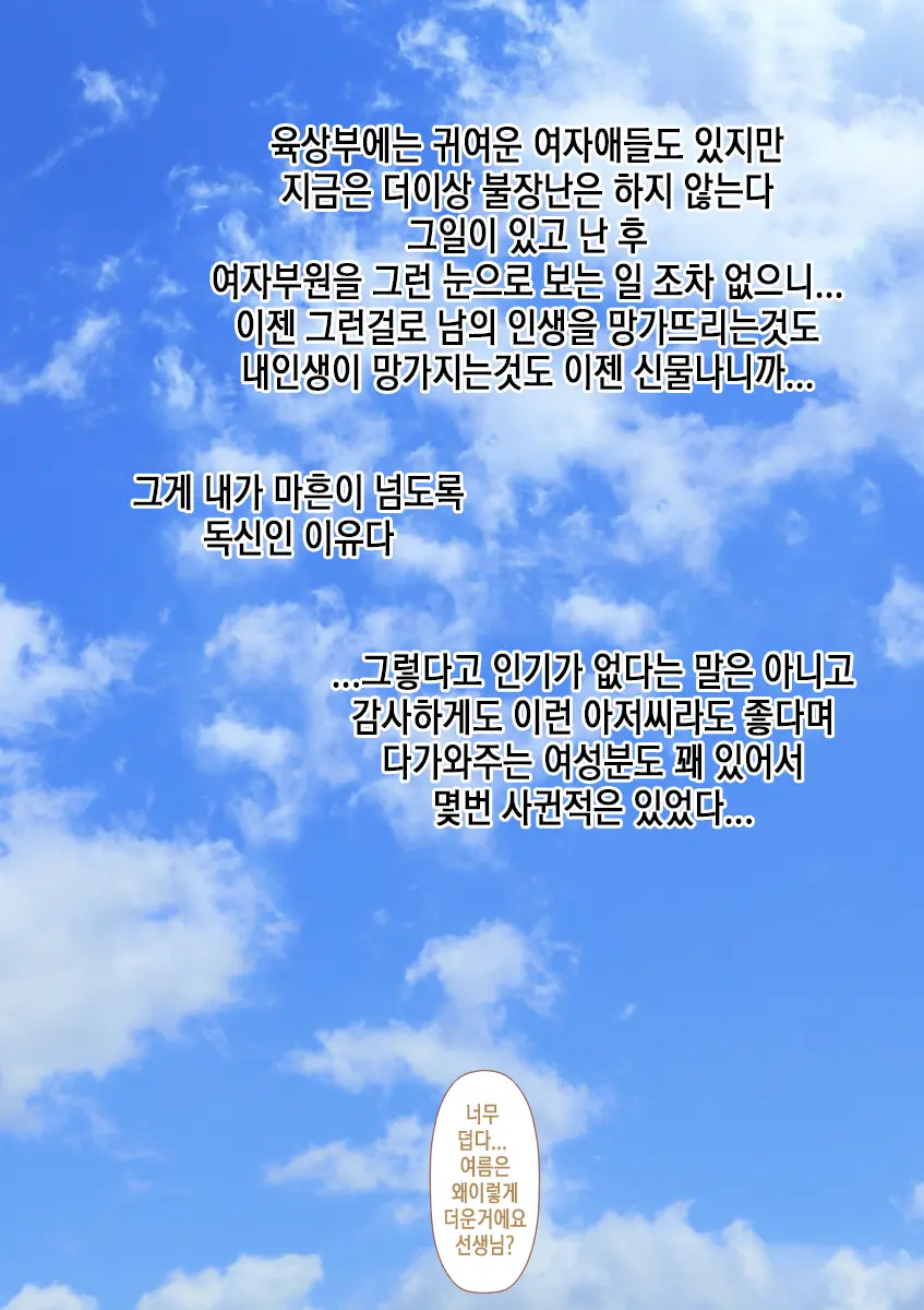 Rikujoubu No Kitai No Hoshi Sawamura Ai-San Kanochi... Soshite... | 육상부의 기대주 사와무라 아이 완전 타락... 그리고...
